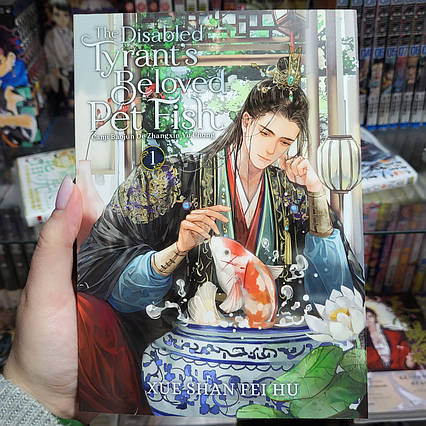Book The Disabled Tyrant’s Beloved Pet Fish: Canji Baojun De Zhangxin Yu Chong (Novel English) Vol. 1
