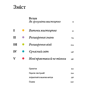 Книга «Мистецтво без таємниць. 50 мистецьких творів - знайомство, дослідження, пояснення». Автор - Метью Уілсон, фото 2
