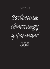 Книга «Перетвори свій дім і життя». Автор - Клеа Ширер, Джоанна Теплін, фото 4