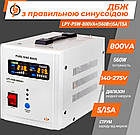 ДБЖ LogicPower LPY-B — PSW-800VA+ (560 Вт) 5A/15A 12 вольтів, фото 4
