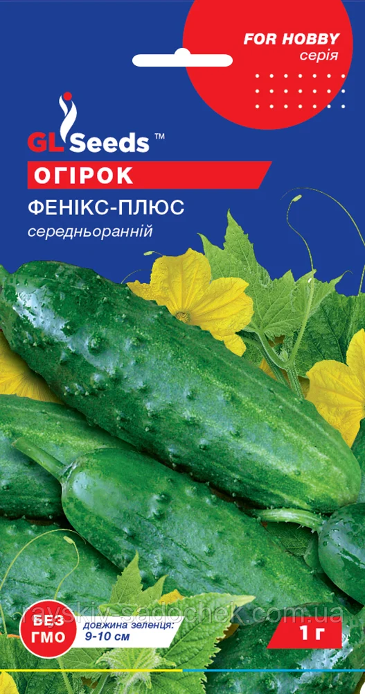Насіння Огiрка Фенікс Плюс (1г), For hobby , TM GL Seeds.Середньостиглий