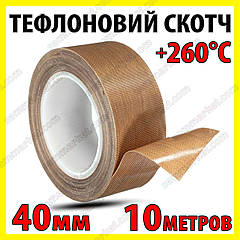Тефлоновий термостійкий скотч 0,18 мм x 40 мм x 10 м для зварювача