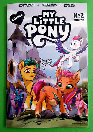 Перо Комікс My Little Pony Випуск № 2, фото 1