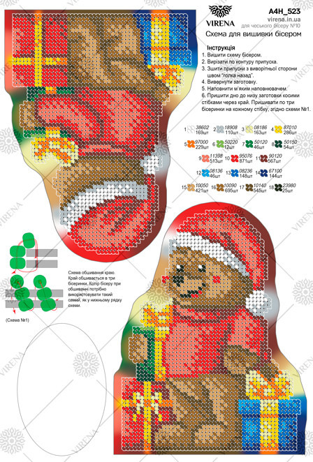 Схема для вишивки бісером А4Н-523 (А4Н-523), фото 1