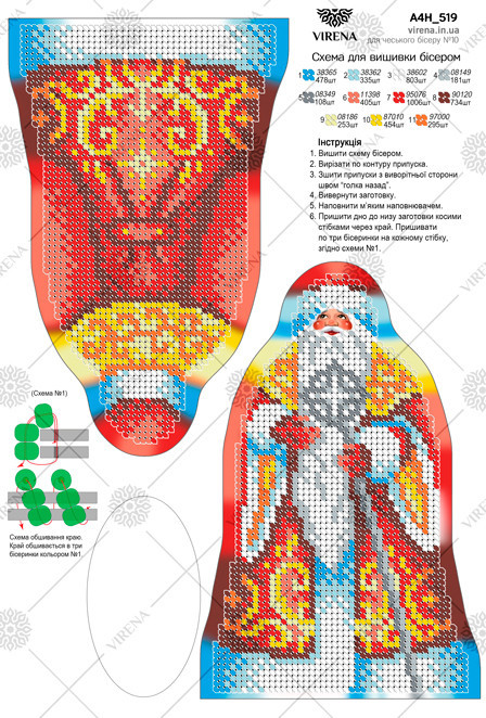 Схема для вишивки бісером А4Н-519 (А4Н-519), фото 1