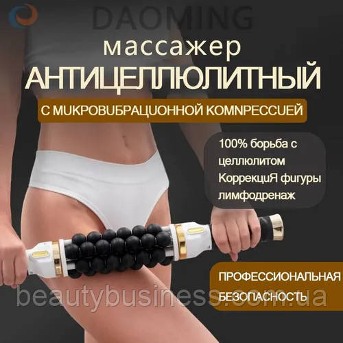 Антицелюлітний масажер ендосфера, апарат віброкомпресійного роликового масажу Roller портативний, фото 1