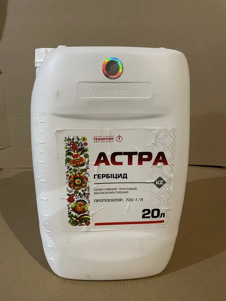 Грунтований гербіцид Астра 20л, гербіцид для кукурудзи, соняшника, ріпаку, пропізохлор 720