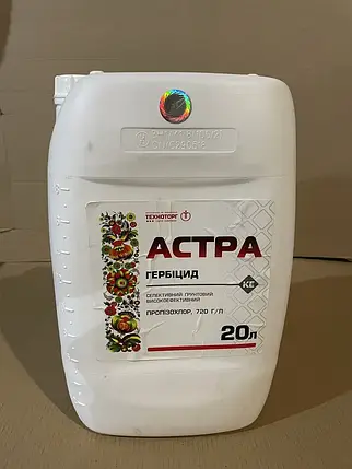 Грунтований гербіцид Астра 20л, гербіцид для кукурудзи, соняшника, ріпаку, пропізохлор 720, фото 1