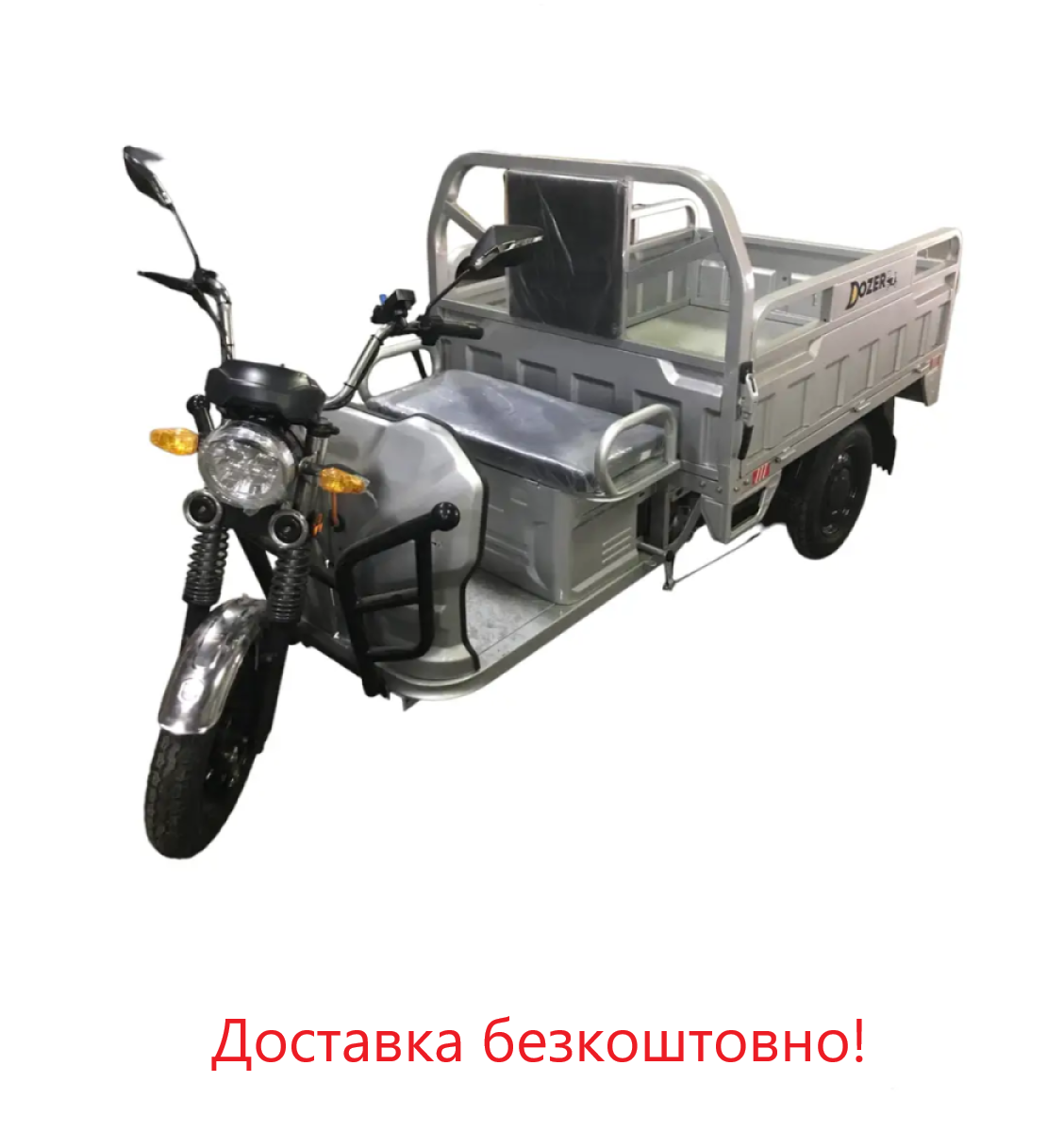 Електротрицикл Dozer Molel 3 вантажний 1500W до 750 кг кузов 150 х 110 х 33 см (А0052884)