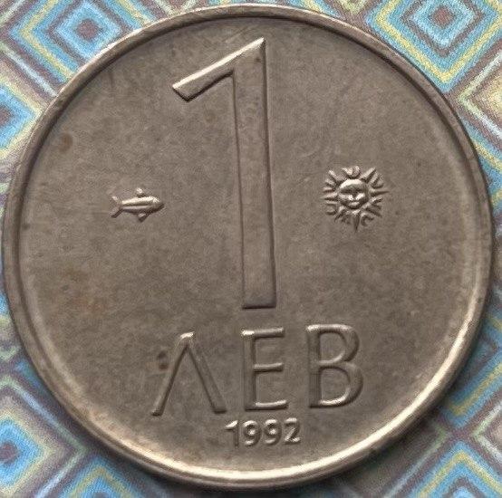 Монета Болгарії 1 лев 1992 р, фото 1