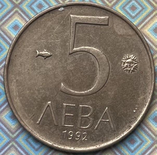 Монета Болгарії 5 лева 1992 р, фото 1