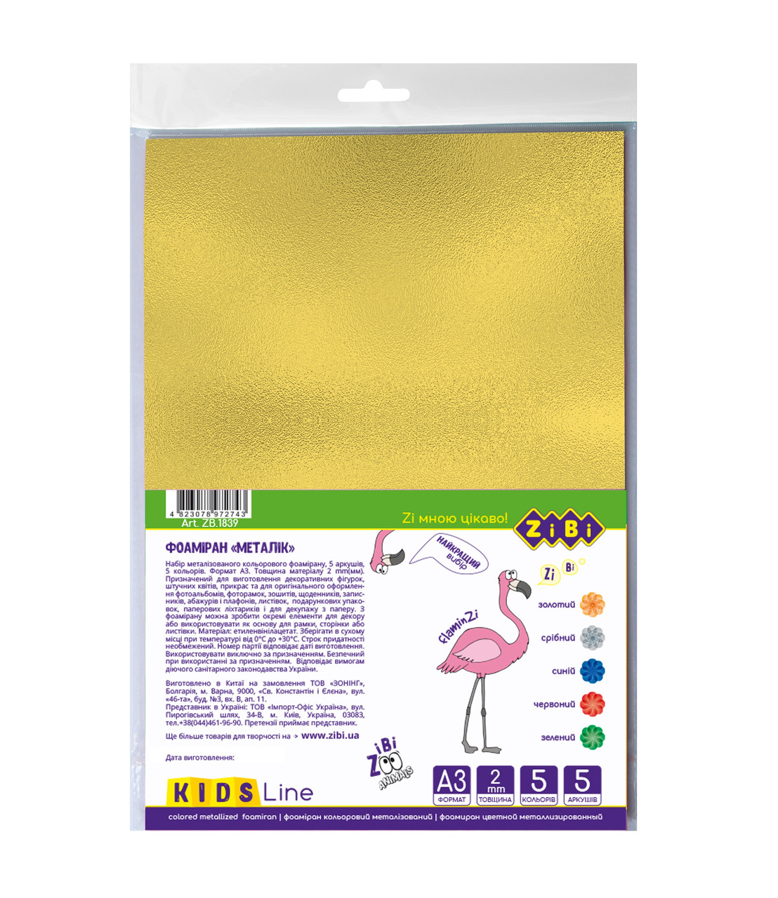 Фоаміран кольор. металіз., А3, 5 л. - 5 кол. 2 мм, KIDS Line, фото 1