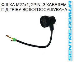 Кабель підігріву осушувача повітря 8946004512 (M27x1, 2 PIN)Truckline WA02KG1