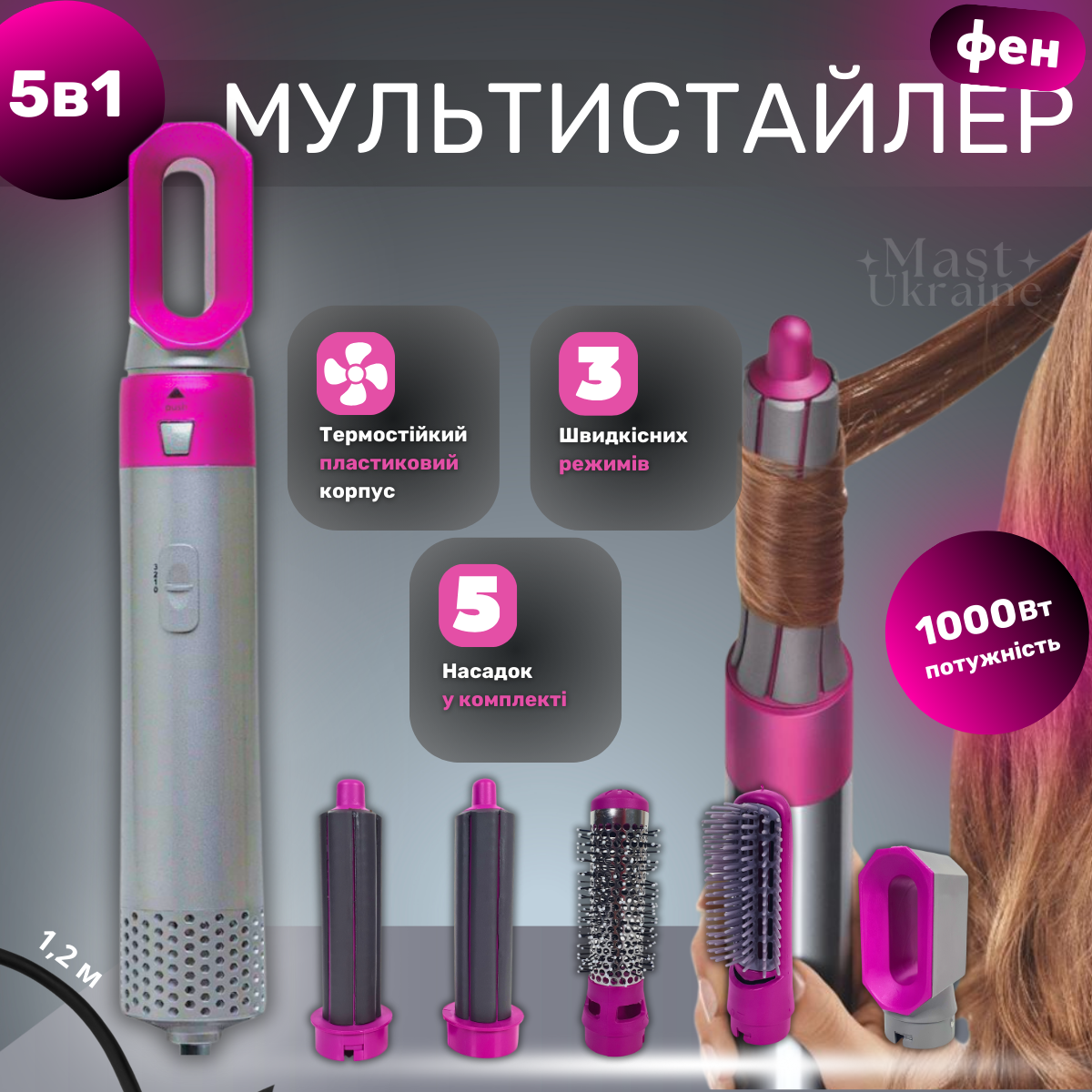 Фен мультистайлер Hot AIR Styler 5в1 з насадками для укладання волосся та надання об'єму VN-0150