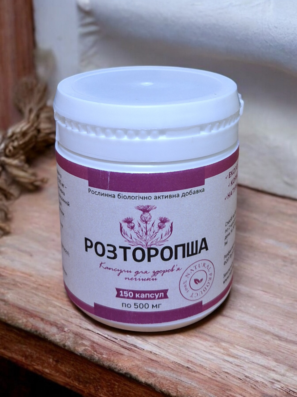 Розторопша 150 капсул 500 мг