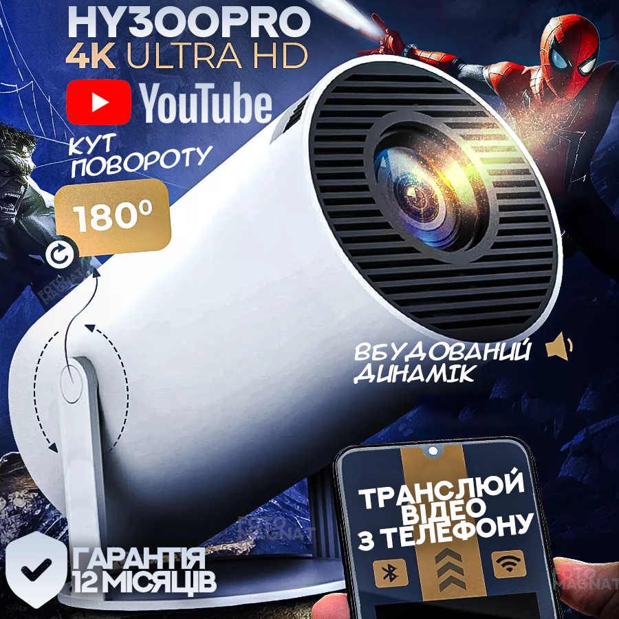 Проектор HY300 PRO MAGCUBIC — портативний смарт-проектор на Android 11, 4K, Wi-Fi, Bluetooth, пульт Д/У, для дому та офісу