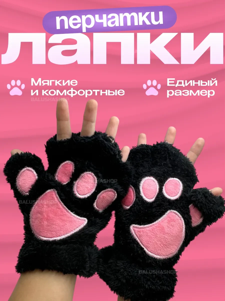 Рукавички лапки котика для квадрабики Аніме косплея м'які пухнасті мітенки рукавиці лапи кішки лисиці ведмедика без пальців