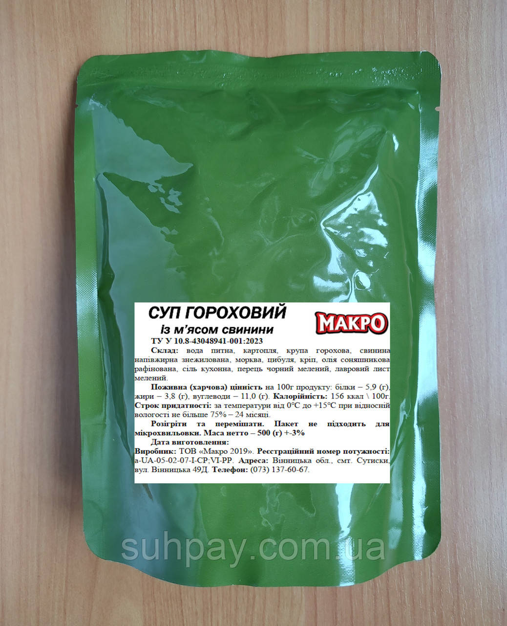 Суп гороховий зі свининою 20%, 500г, МАКРО
