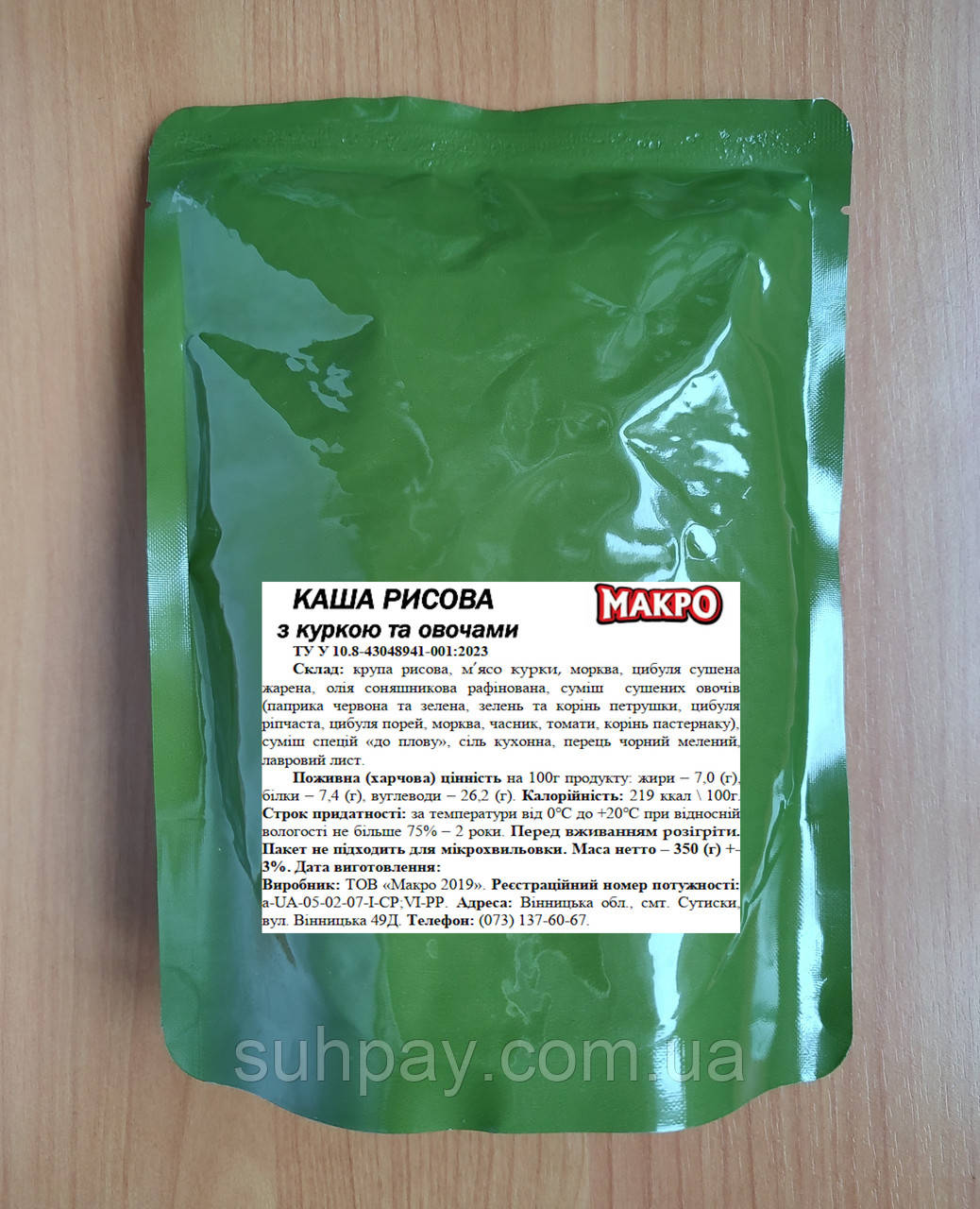 Каша рисова з курятиною 35% та овочами, 350г, МАКРО