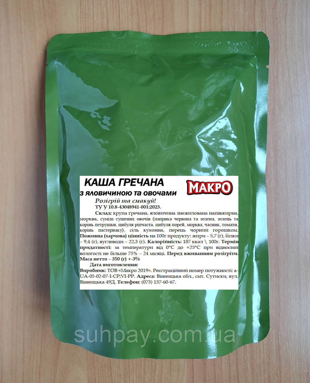 Каша гречана з яловичиною 35% та овочами, 350г, МАКРО