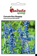 Сальвія Блу Беддер синя, 0,5 г, СЦ