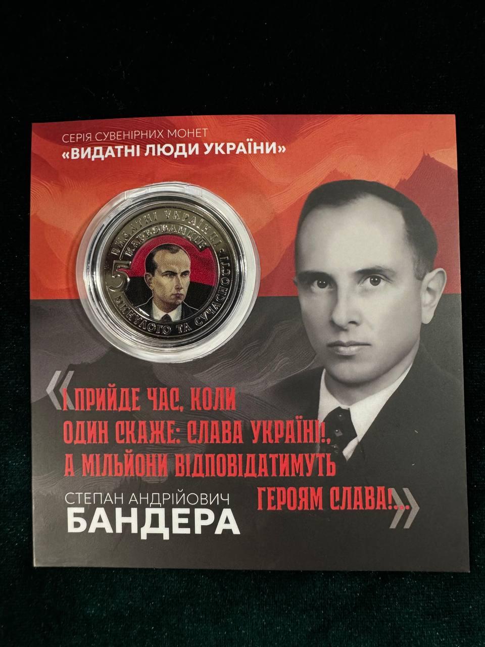 Сувенірна монета України 5 карбованців 2024 р. Степан Бандера