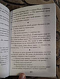 Книга П'ята гора.Паоло Коельо, фото 4