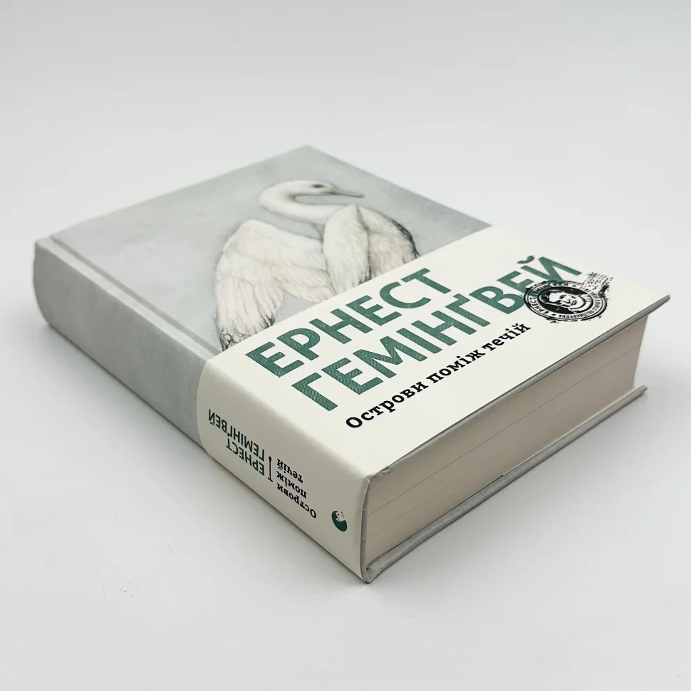 Книга "Острови поміж течій", Ернест Гемінґвей