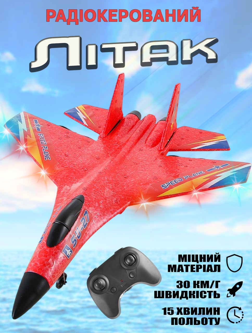 Літак на радіокеруванні Art-Tech SU 27 EPP з LED-підсвіткою 2.4ГГц Червоний