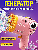 Дитячий пістолет кулемет на батарейках Bubble Gun Dinosaurus 17 см генератор мильних бульбашок Рожевий