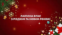 Графік роботи на свята
