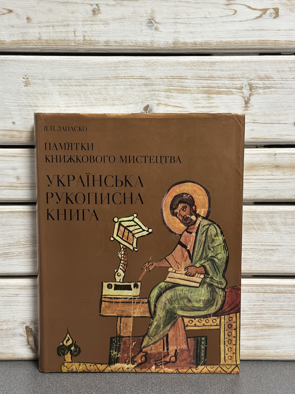 Пам'ятки книжкового мистецтва: українська рукописна книга