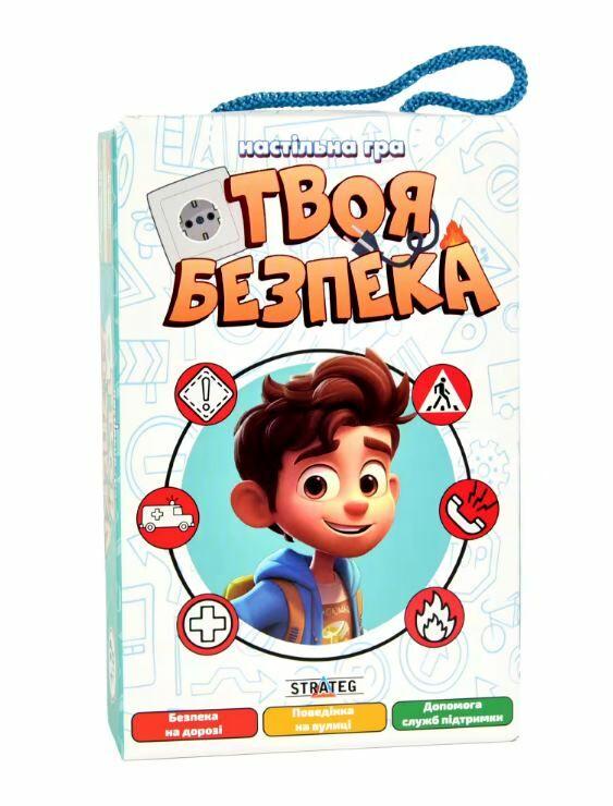 Гра карткова Твоя безпека Укр (Strateg)