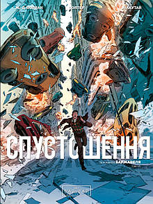 Комікс Спустошення