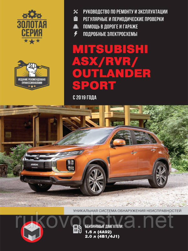Книга Mitsubishi ASX, Outlander Sport з 2019 Посібник з експлуатації, ремонту