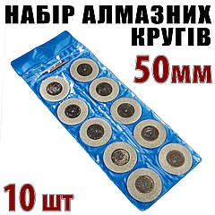 Круг відрізний алмазний 50 мм 10 шт +2 штанги тримач насадка на гавер дриль Dremel