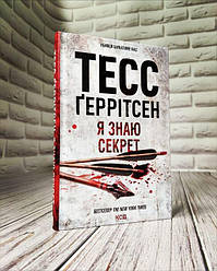 Книги жанру трилер