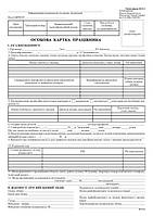 Для відділу кадрів
