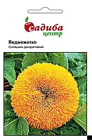 Соняшник декоративний Ведмежатко, 1 г, СЦ