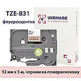 Флуоресцентна cтрічка 12мм 5м сумісно з Brother TZe-B31 Ukrmark B-Fc-TB31P чорним на помаранчовому, фото 4