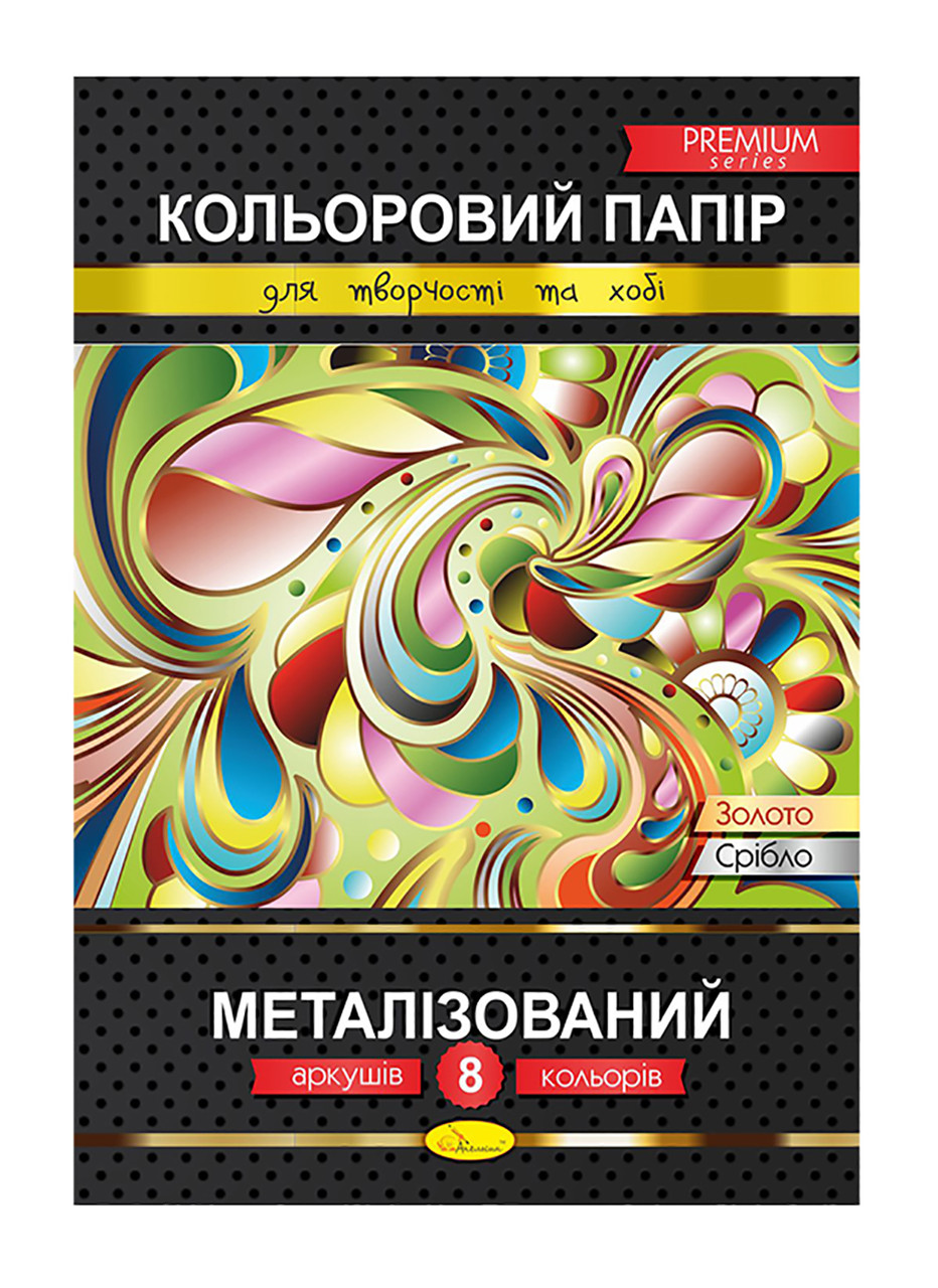Кольоровий папір Металізований Апельсин 8 кольорів КПМ-А4-8