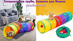Складаний ігровий тунель для кішок, інтерактивна ігрова та вправна труба для домашніх тварин.