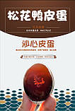 Сторічні качині яйця,  Preserved duck egg, столетние яйца, Shaxin Songhua, 6шт, 540г, ч, фото 4