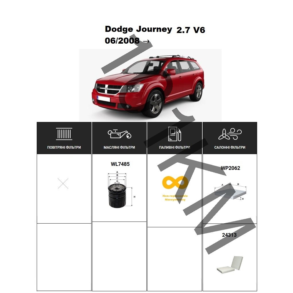 Комплект фільтрів Dodge Journey 2.7 V6 (2008-) WIX, фото 1