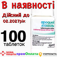 Апоквель 16 мг 100 - купить недорого, оптом на Prom.ua: цены, акции и ...