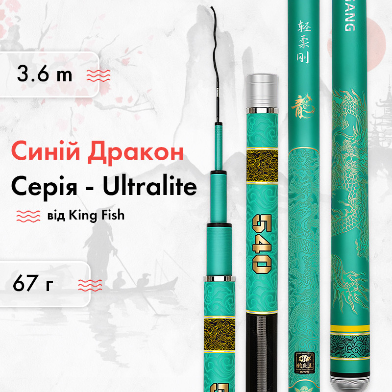 Вудилище King Fish Ultralite Синій Дракон, 3.6 м, 67 г