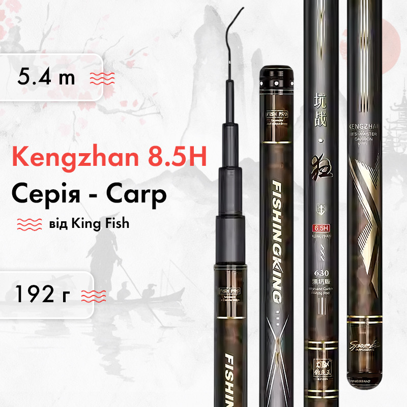 Вудилище King Fish Carp 8.5H Strong, 5.4 м, 192 г