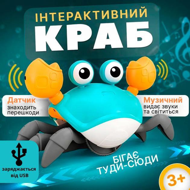 Краб-втікач дитяча інтерактивна іграшка зі звуком та датчиком бірюзовий