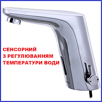 Змішувач для умивальника сенсорний безконтактний Mixxus Premium AUTOMATIC 001 (MI2835)