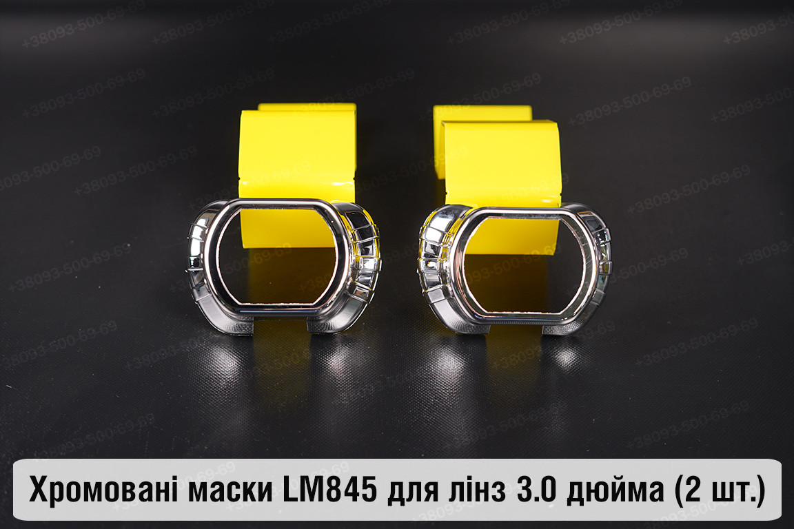 Маски LM845 для лінз авто 3.0 дюйма Chrome (2 шт.)